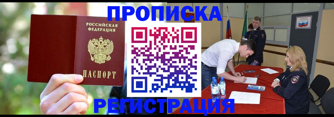 прописка регистрация в Беломорске