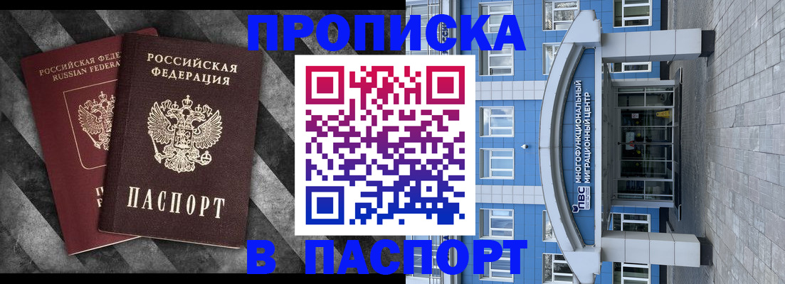 прописка для кредита в Беломорске